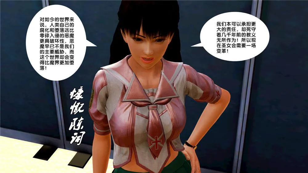 [3D]奴隶契约之女神战士 - 07-危机 - page 18