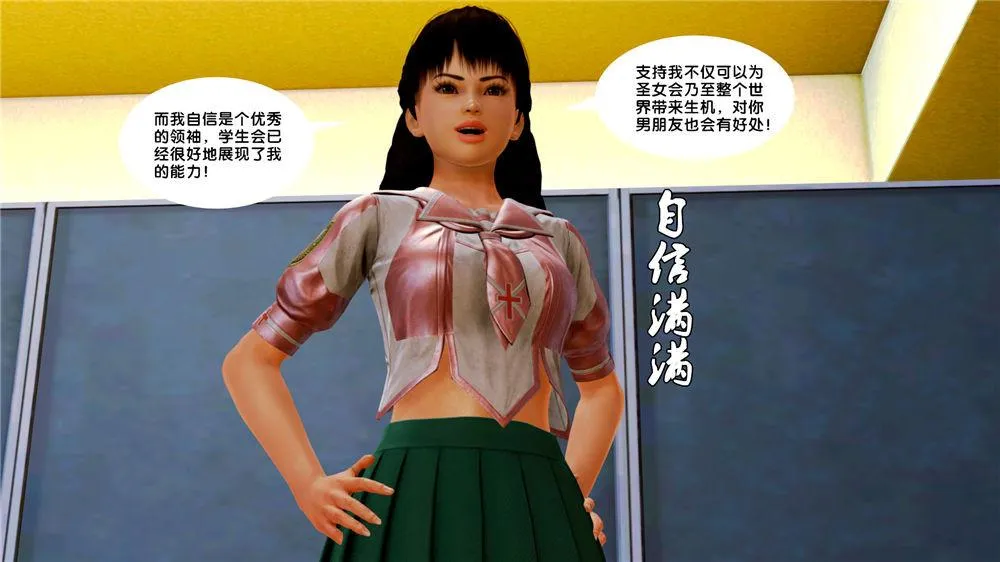 [3D]奴隶契约之女神战士 - 07-危机 - page 19