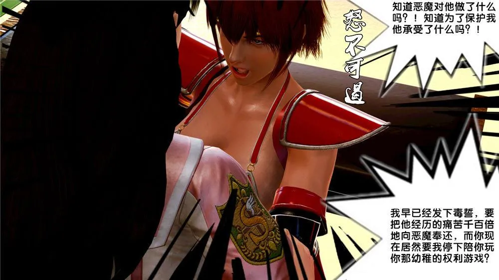 [3D]奴隶契约之女神战士 - 07-危机 - page 24