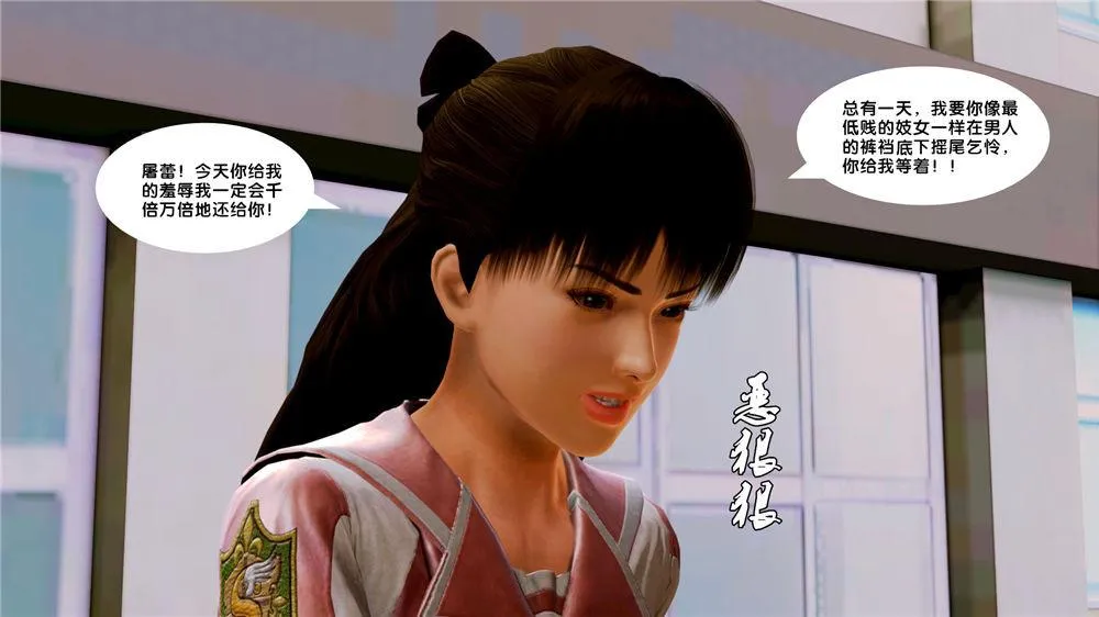 [3D]奴隶契约之女神战士 - 07-危机 - page 34