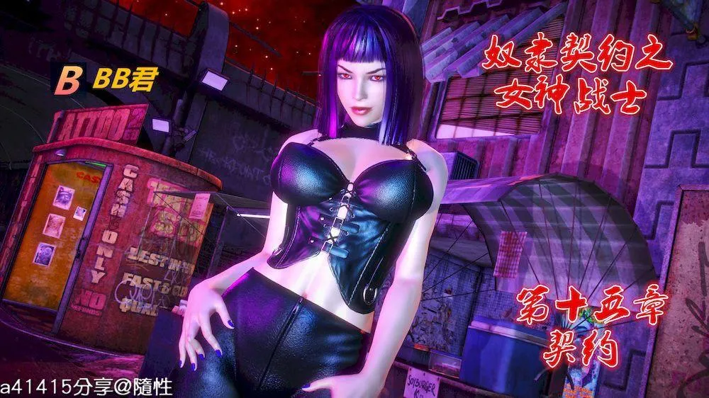 [3D]奴隶契约之女神战士 - 15-契约 - page 1