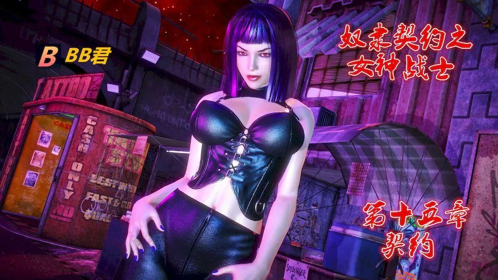 [3D]奴隶契约之女神战士 - 15-契约 - page 4