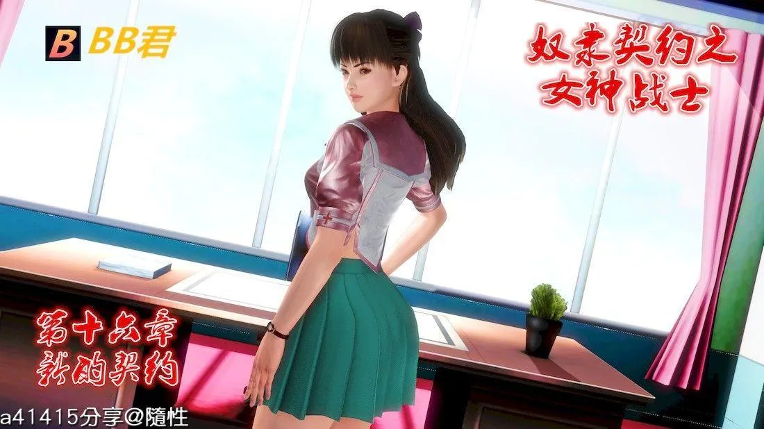 [3D]奴隶契约之女神战士 - 16-新的契约 - page 1