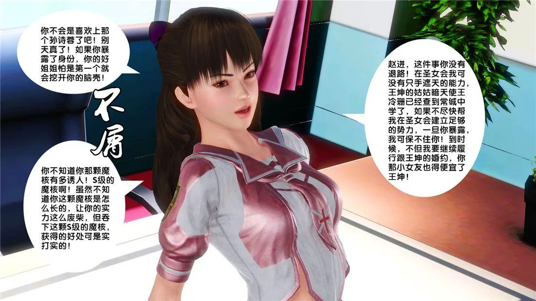 [3D]奴隶契约之女神战士 - 16-新的契约 - page 59