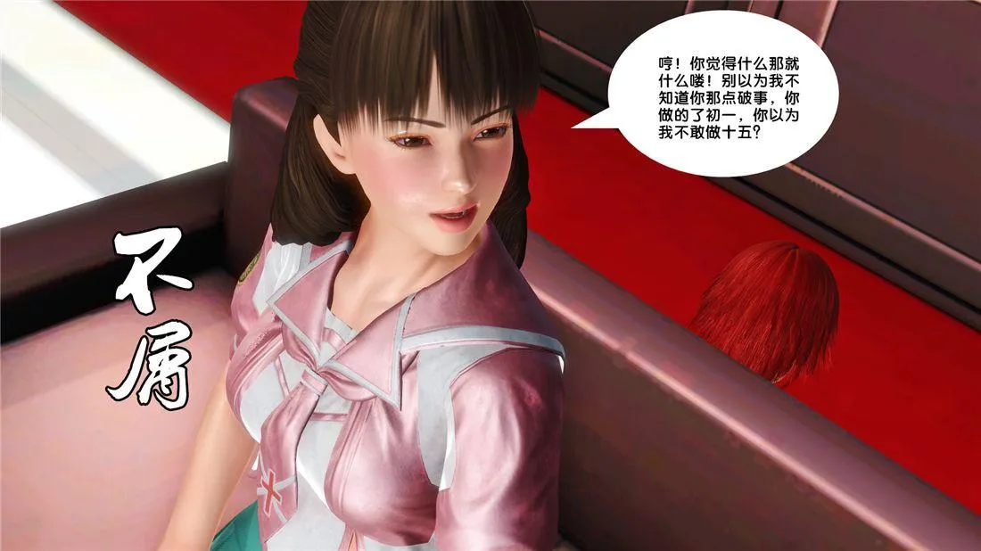 [3D]奴隶契约之女神战士 - 16-新的契约 - page 76