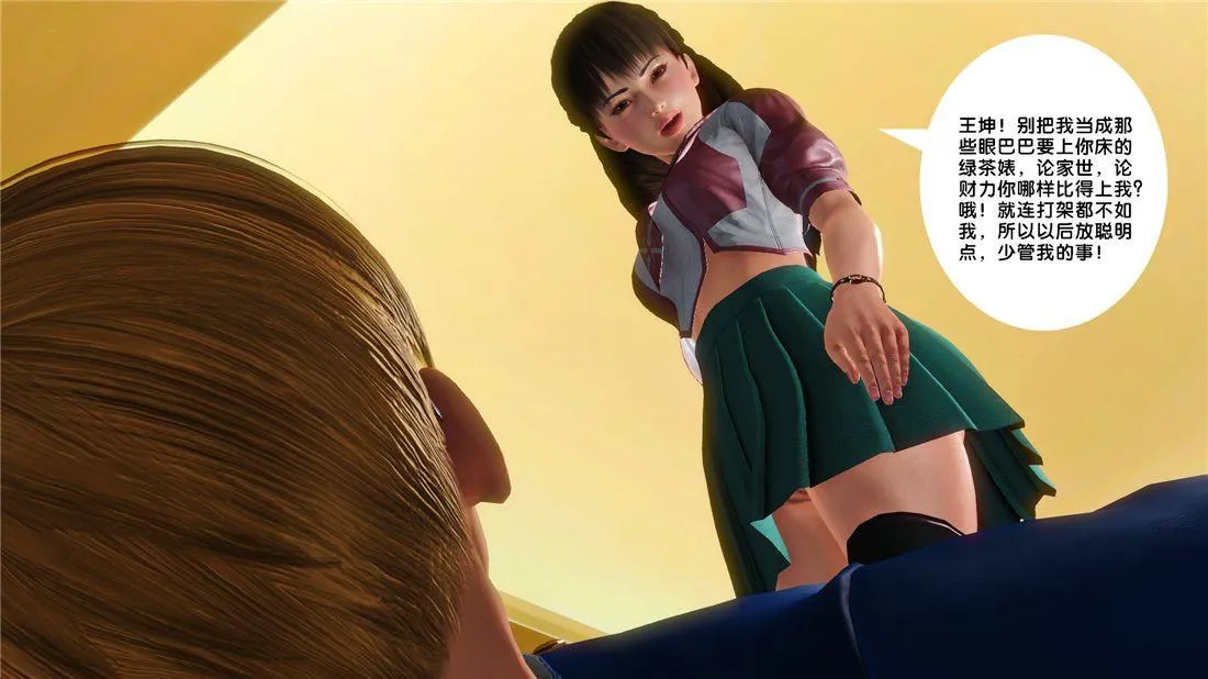 [3D]奴隶契约之女神战士 - 16-新的契约 - page 79
