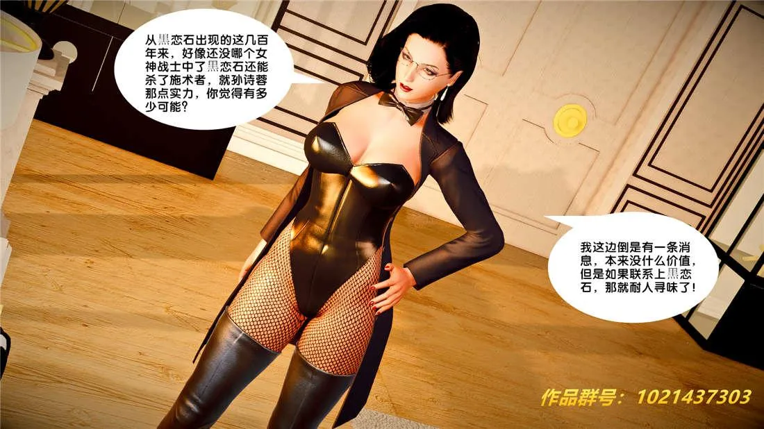 [3D]奴隶契约之女神战士 - 25-自作孽 - page 13