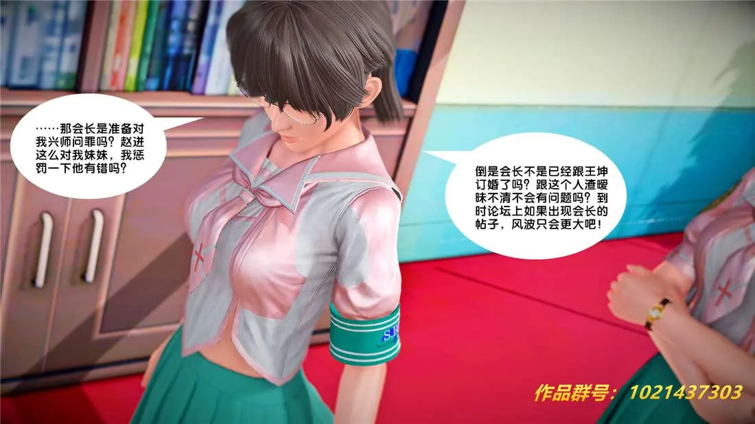 [3D]奴隶契约之女神战士 - 25-自作孽 - page 88