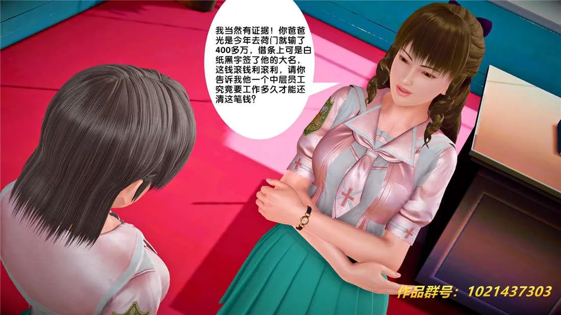 [3D]奴隶契约之女神战士 - 25-自作孽 - page 97