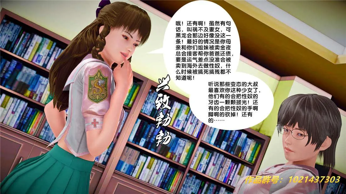 [3D]奴隶契约之女神战士 - 25-自作孽 - page 99