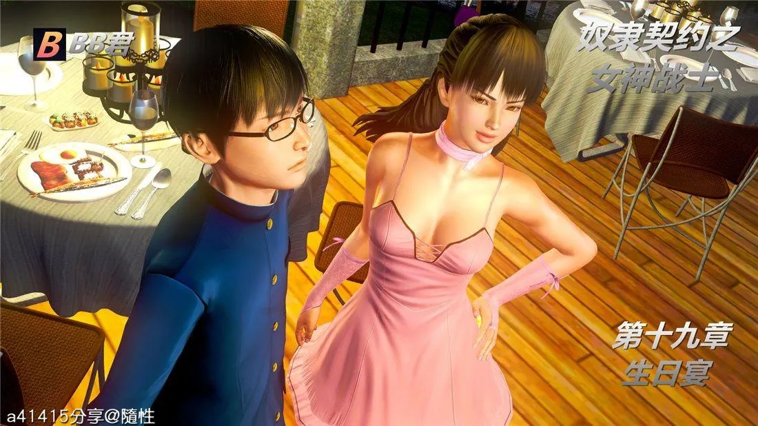 [3D]奴隶契约之女神战士 - 19-生日宴 - page 1