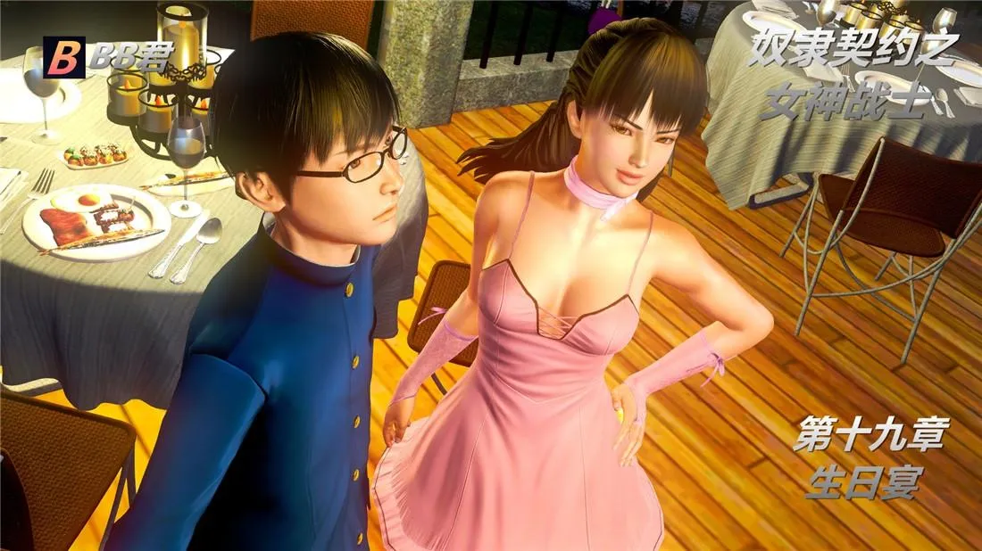 [3D]奴隶契约之女神战士 - 19-生日宴 - page 3