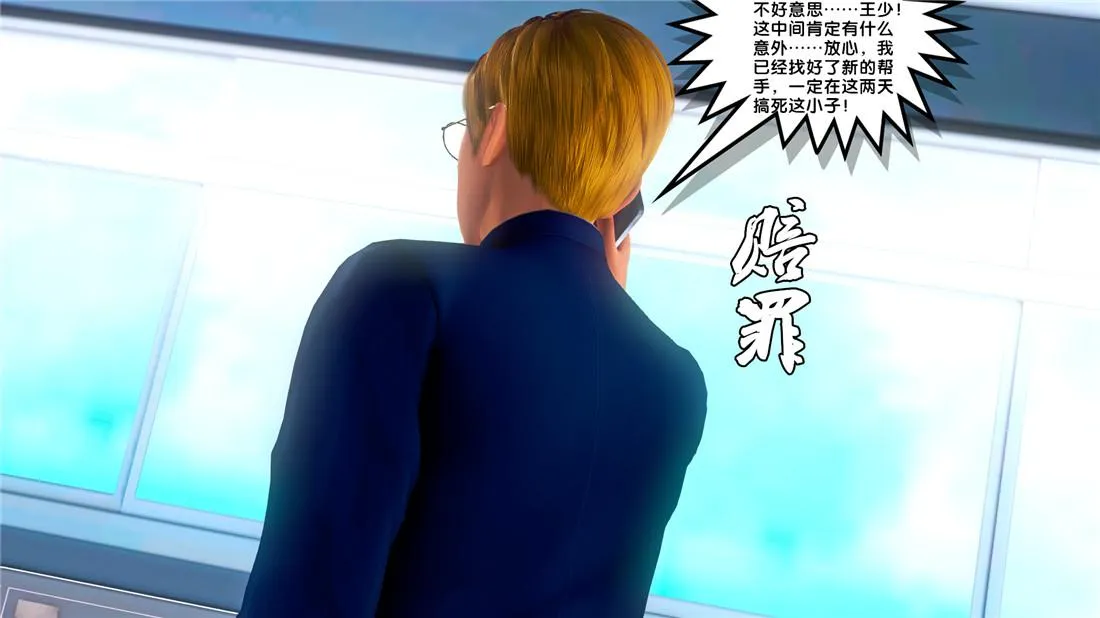 [3D]奴隶契约之女神战士 - 19-生日宴 - page 30