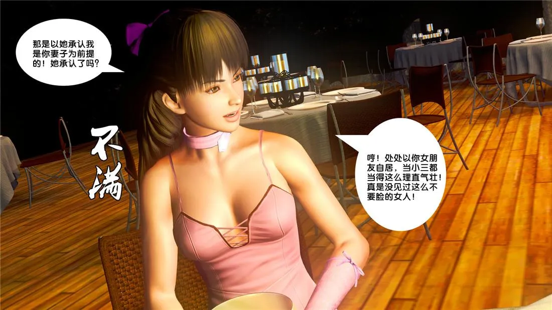 [3D]奴隶契约之女神战士 - 19-生日宴 - page 53