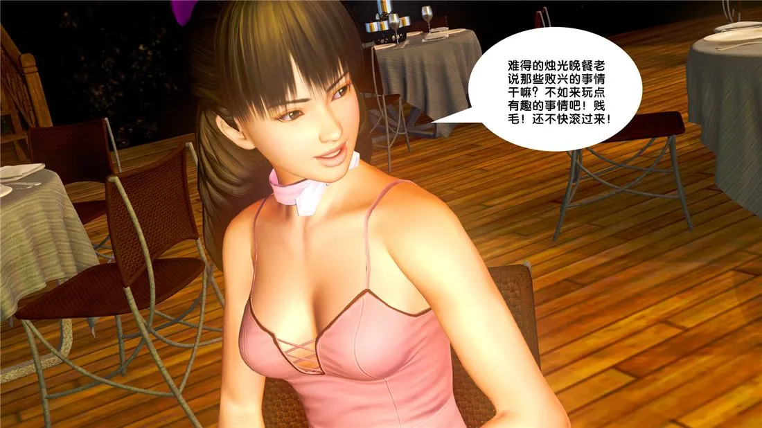 [3D]奴隶契约之女神战士 - 19-生日宴 - page 54