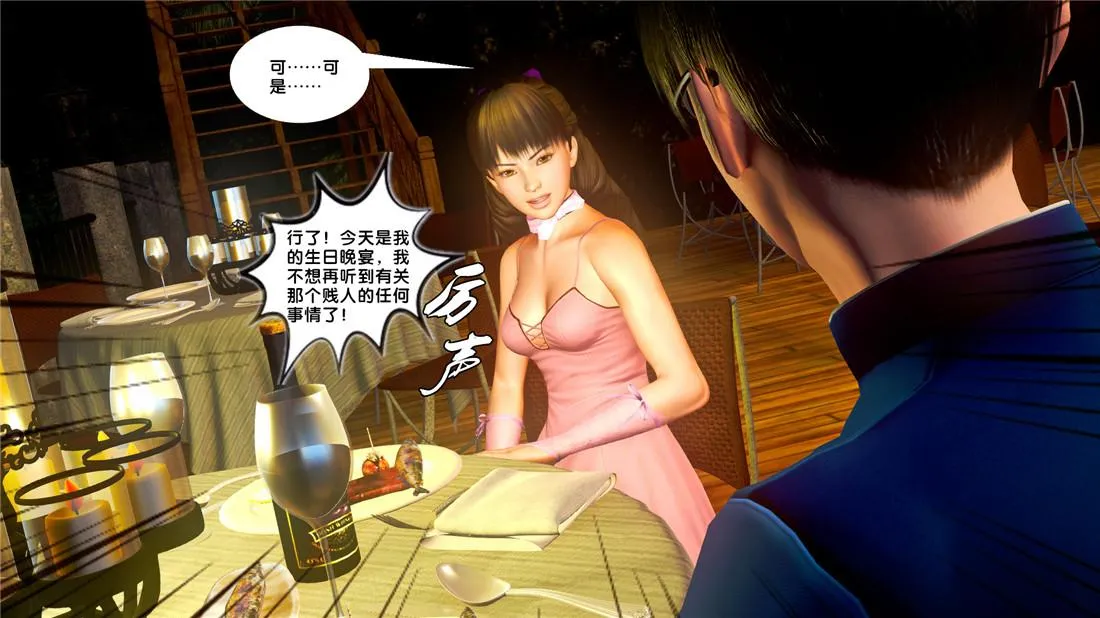[3D]奴隶契约之女神战士 - 19-生日宴 - page 55
