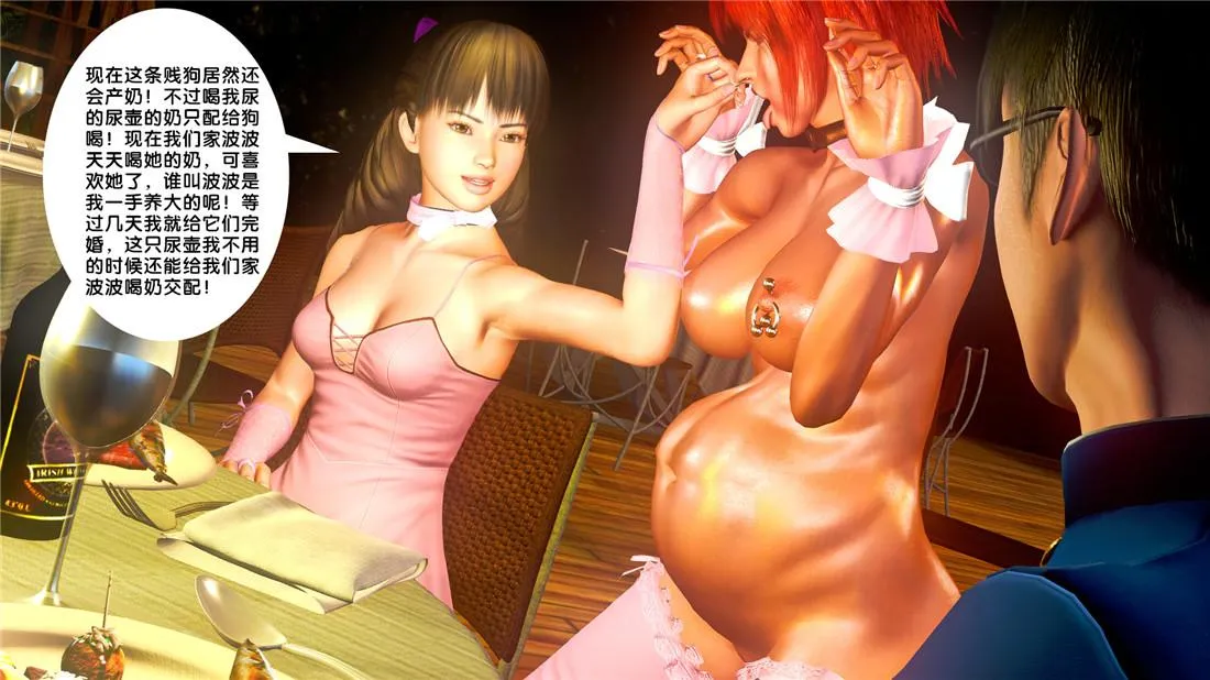 [3D]奴隶契约之女神战士 - 19-生日宴 - page 60
