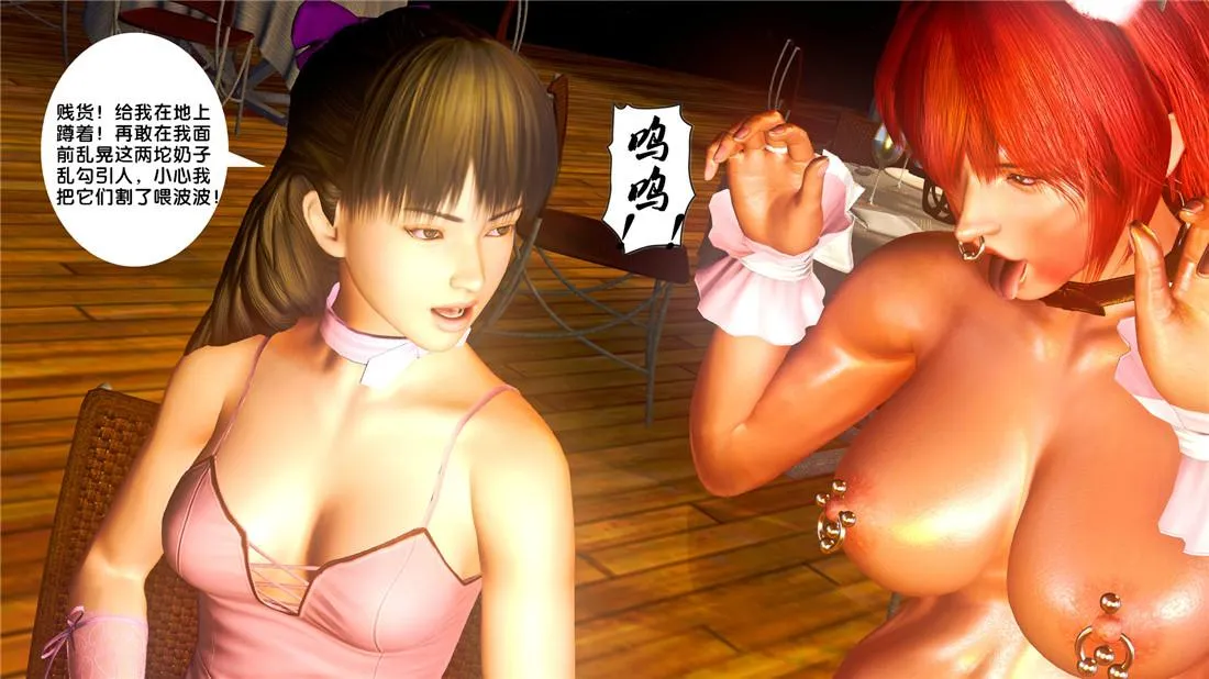 [3D]奴隶契约之女神战士 - 19-生日宴 - page 66
