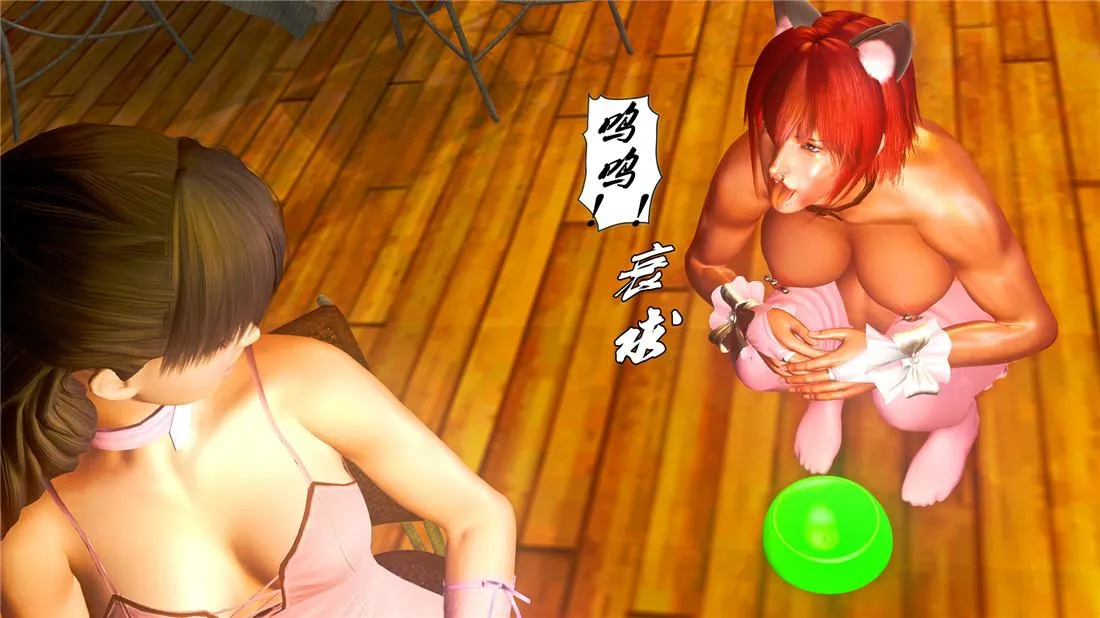 [3D]奴隶契约之女神战士 - 19-生日宴 - page 67