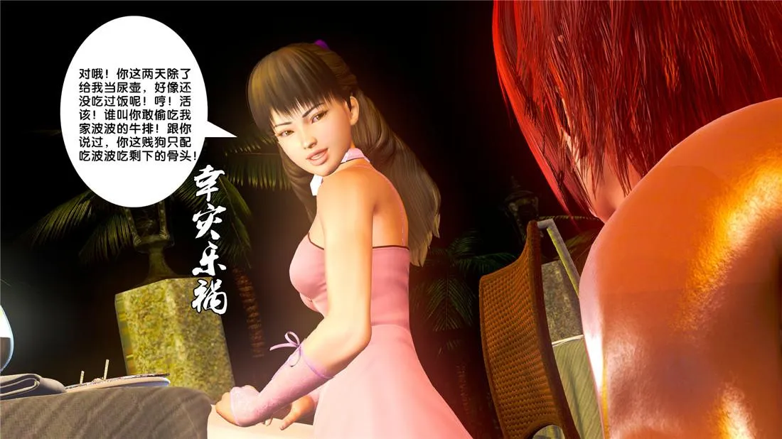[3D]奴隶契约之女神战士 - 19-生日宴 - page 68