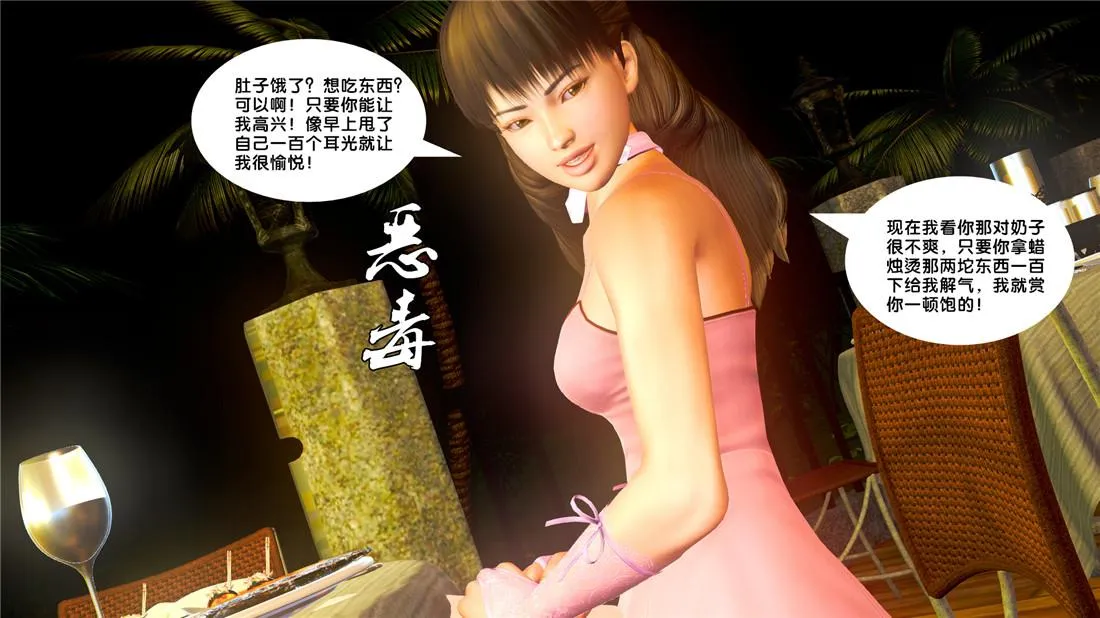 [3D]奴隶契约之女神战士 - 19-生日宴 - page 69