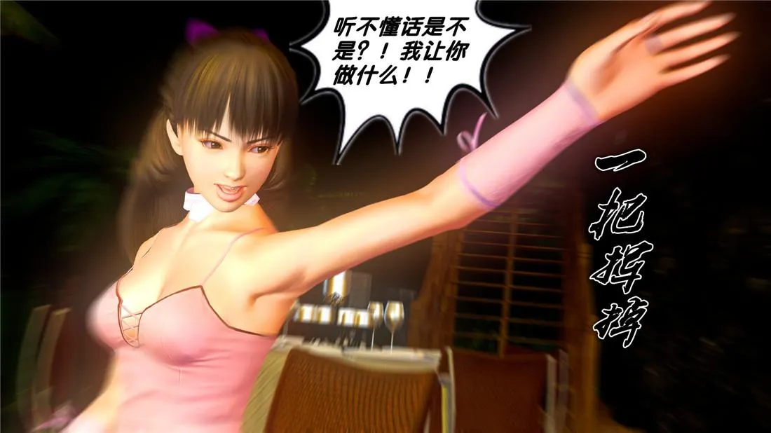[3D]奴隶契约之女神战士 - 19-生日宴 - page 72