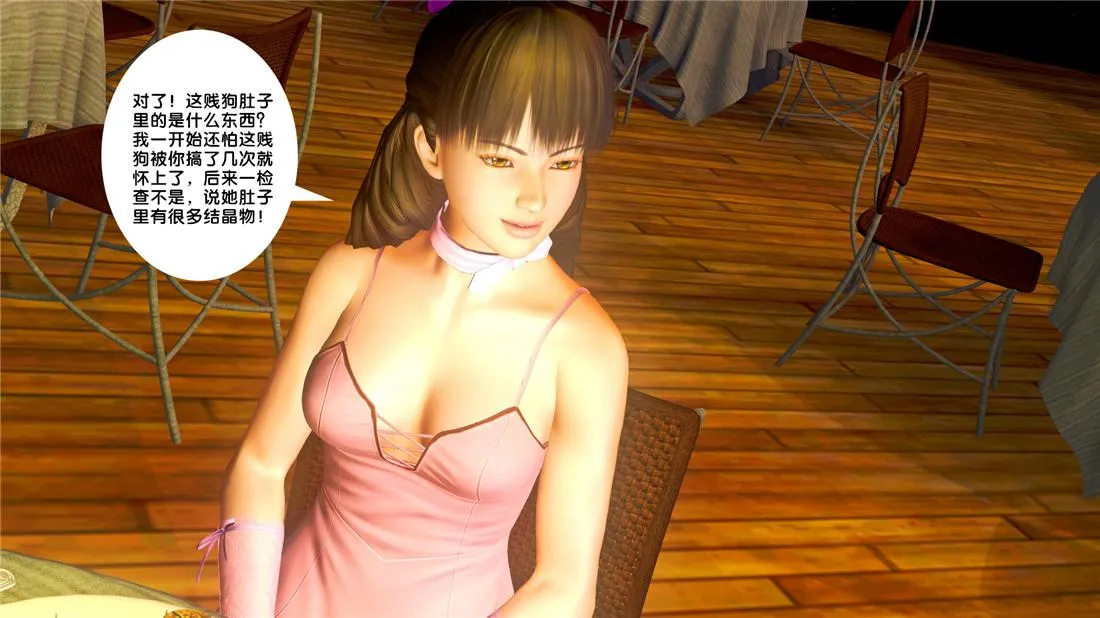 [3D]奴隶契约之女神战士 - 19-生日宴 - page 80