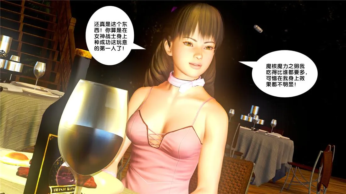 [3D]奴隶契约之女神战士 - 19-生日宴 - page 81