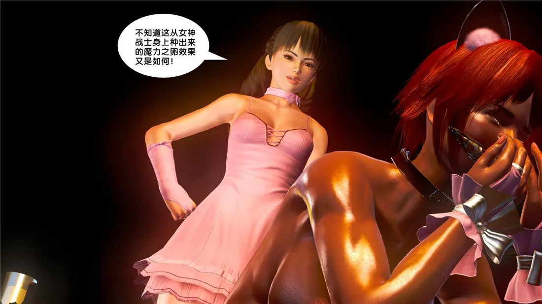 [3D]奴隶契约之女神战士 - 19-生日宴 - page 83