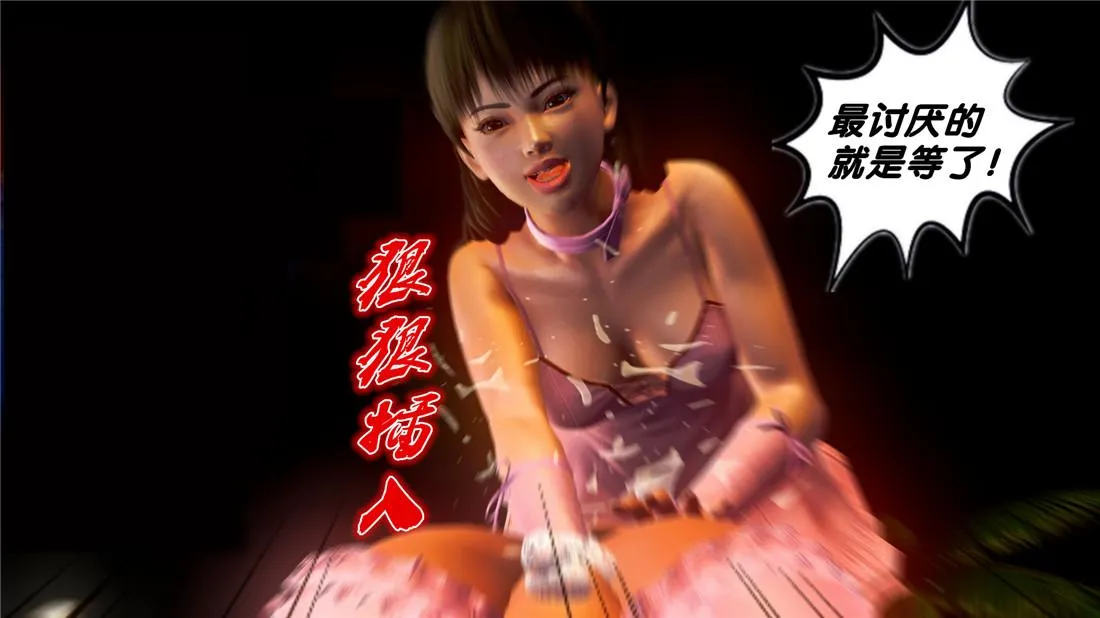 [3D]奴隶契约之女神战士 - 19-生日宴 - page 88