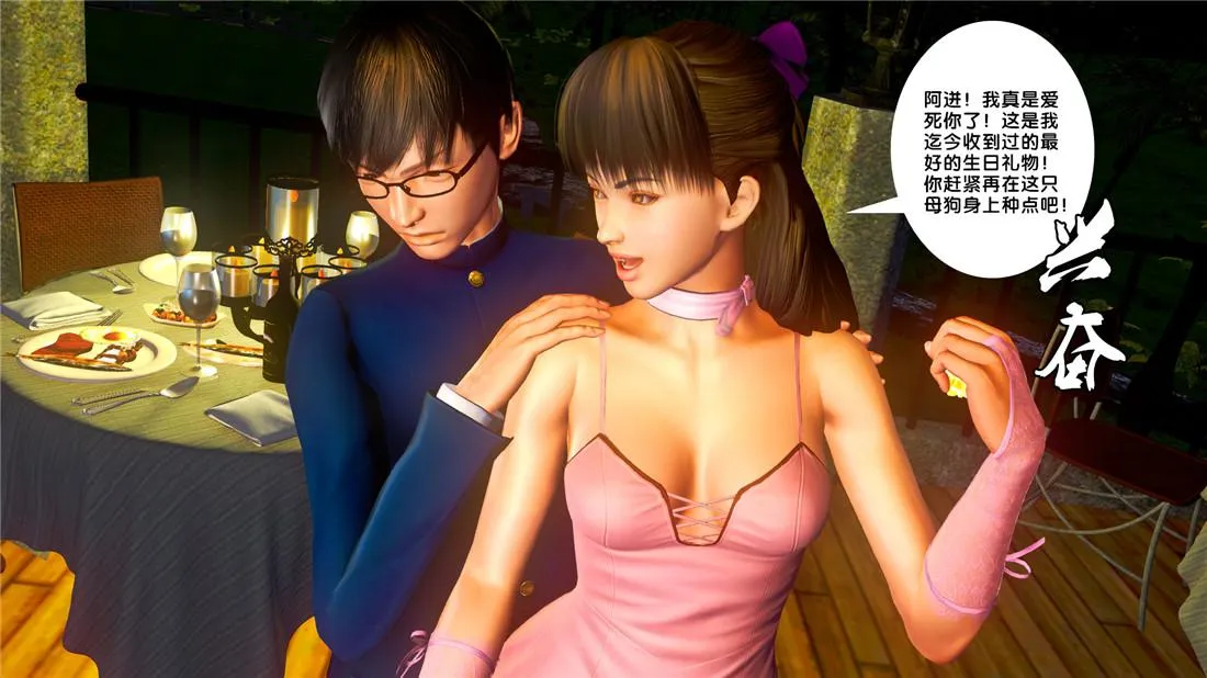 [3D]奴隶契约之女神战士 - 19-生日宴 - page 96