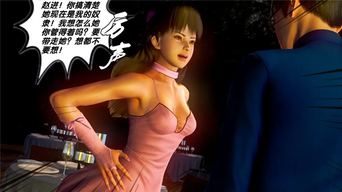 [3D]奴隶契约之女神战士 - 19-生日宴 - page 100