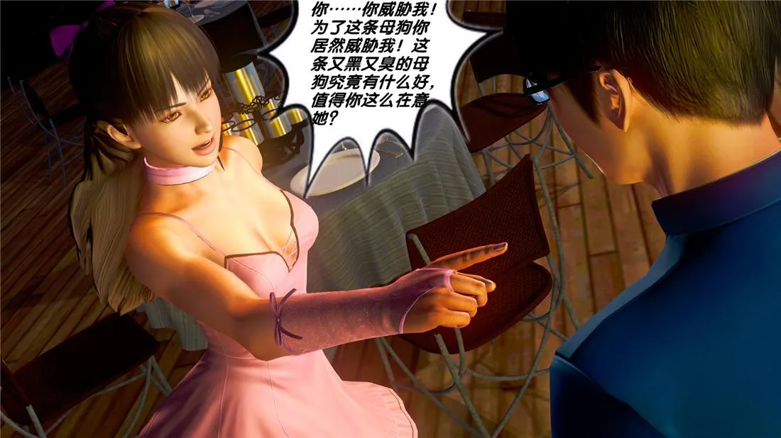 [3D]奴隶契约之女神战士 - 19-生日宴 - page 102