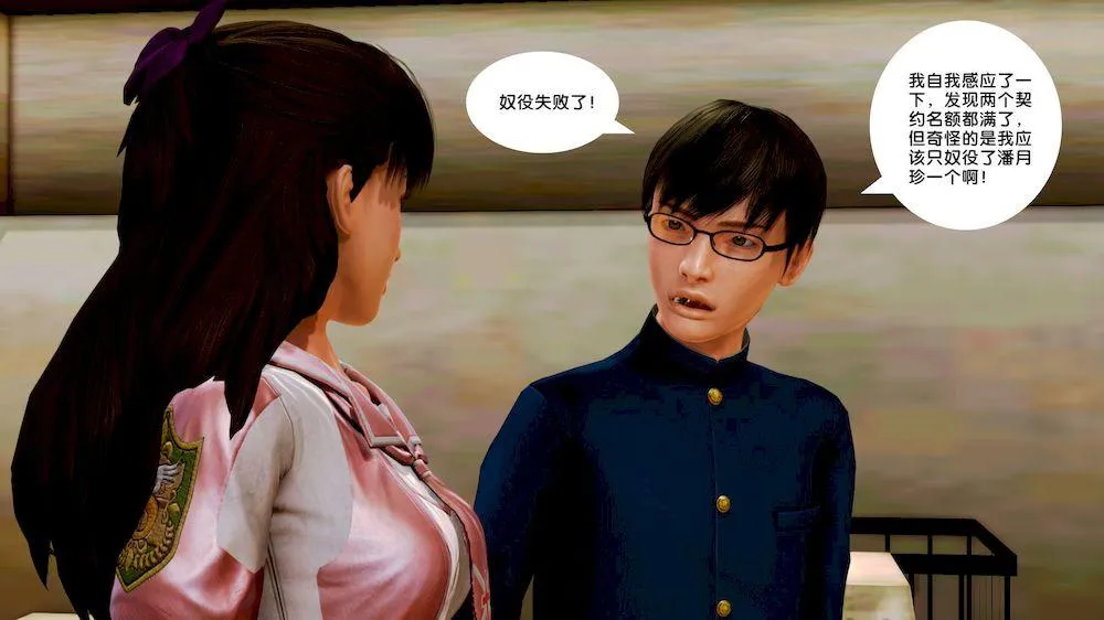 [3D]奴隶契约之女神战士 - 10-契约 - page 9