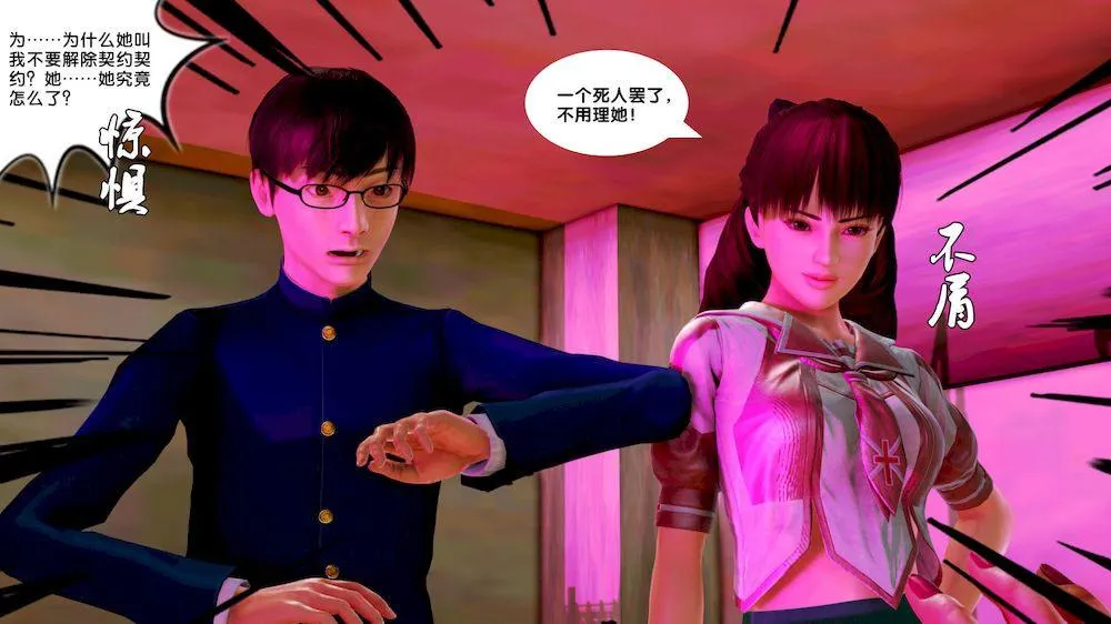 [3D]奴隶契约之女神战士 - 10-契约 - page 23