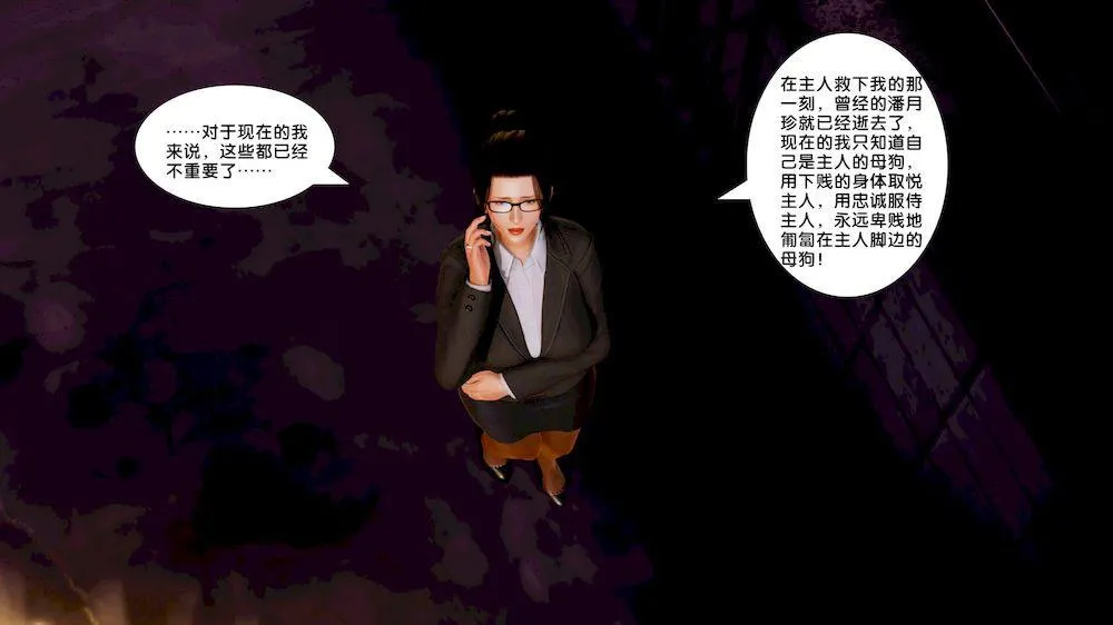 [3D]奴隶契约之女神战士 - 10-契约 - page 74