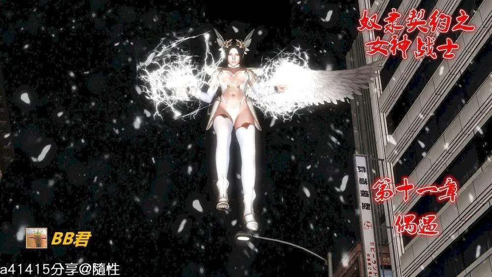 [3D]奴隶契约之女神战士 - 11-偶遇 - page 2