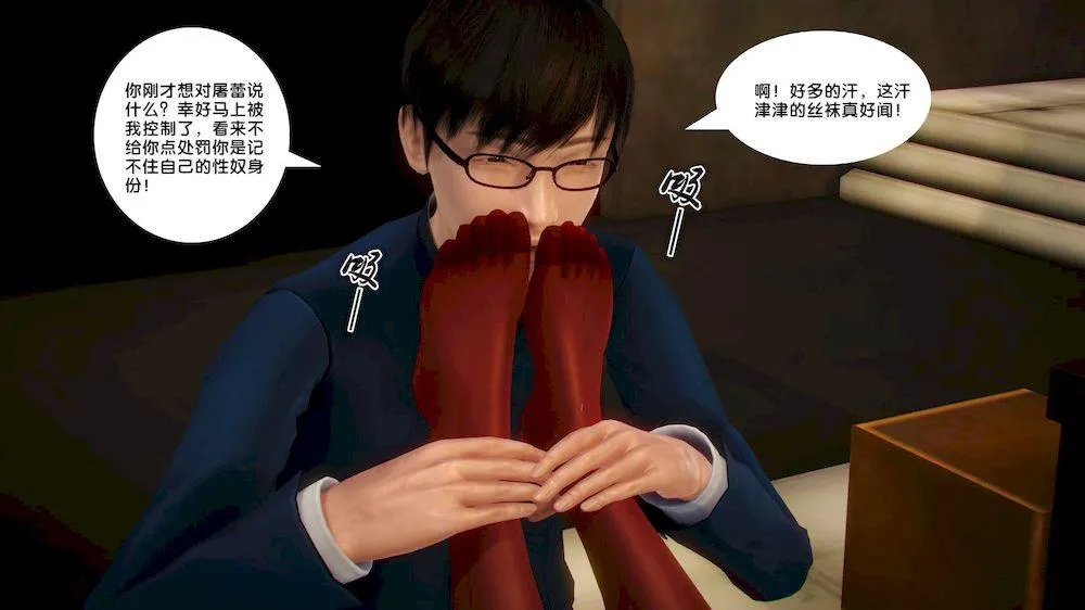 [3D]奴隶契约之女神战士 - 11-偶遇 - page 81