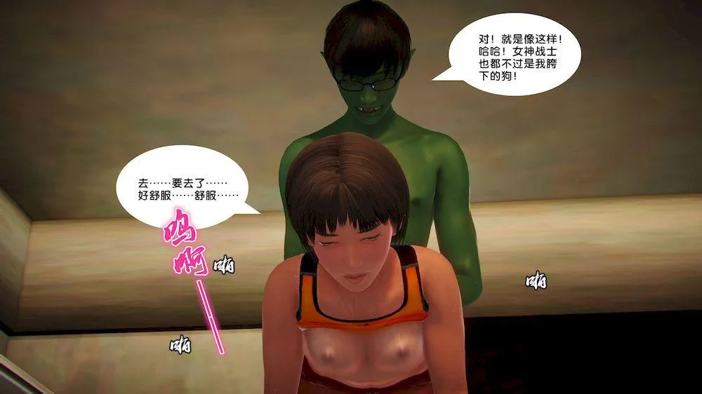 [3D]奴隶契约之女神战士 - 11-偶遇 - page 91