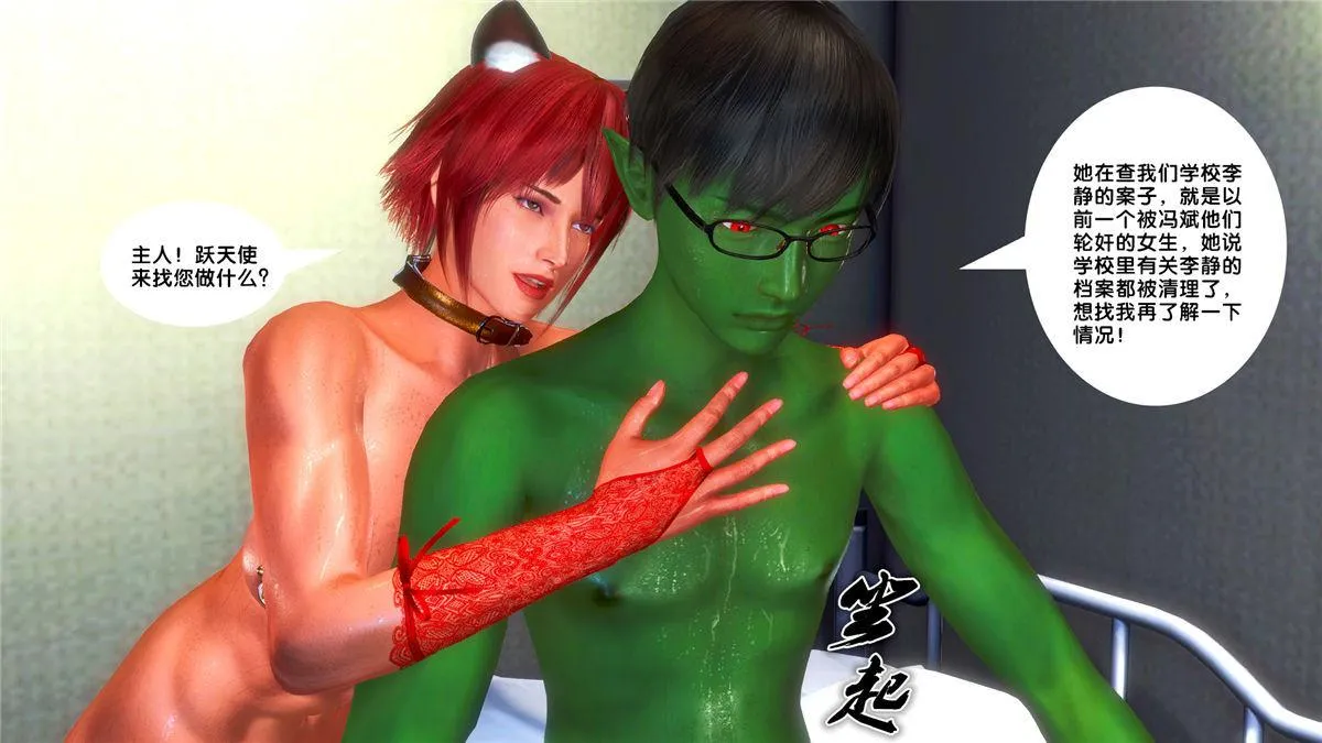[3D]奴隶契约之女神战士 - 20-赴约 - page 34