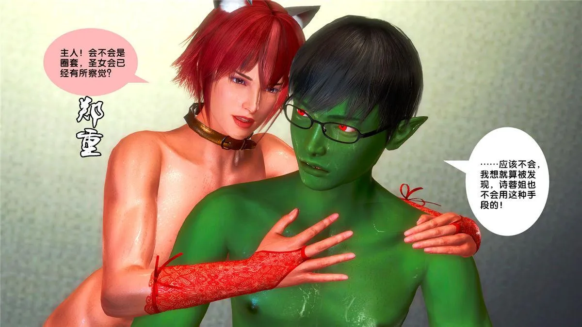 [3D]奴隶契约之女神战士 - 20-赴约 - page 35