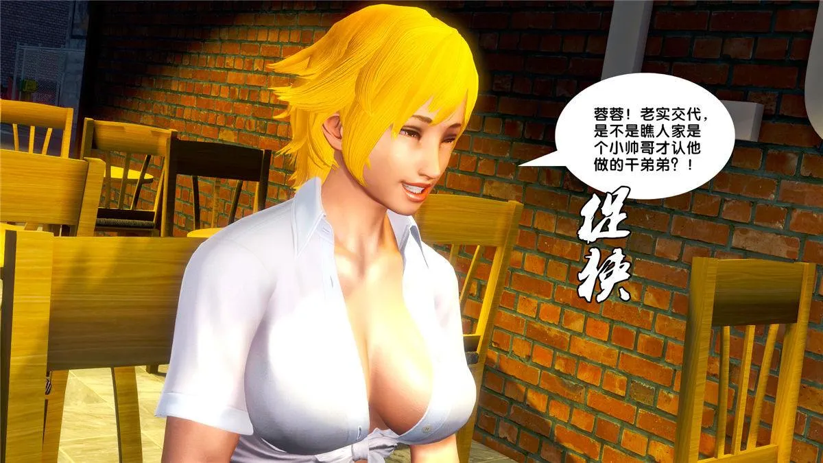 [3D]奴隶契约之女神战士 - 20-赴约 - page 52