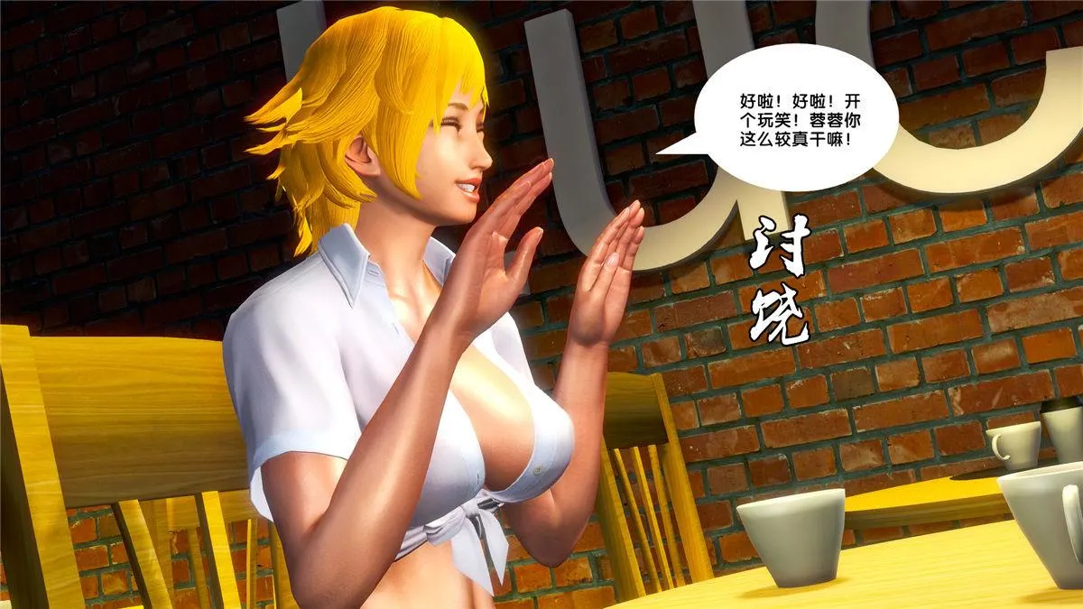 [3D]奴隶契约之女神战士 - 20-赴约 - page 54