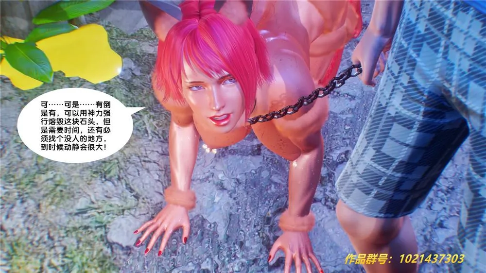 [3D]奴隶契约之女神战士 - 29-心的呼应 - page 15