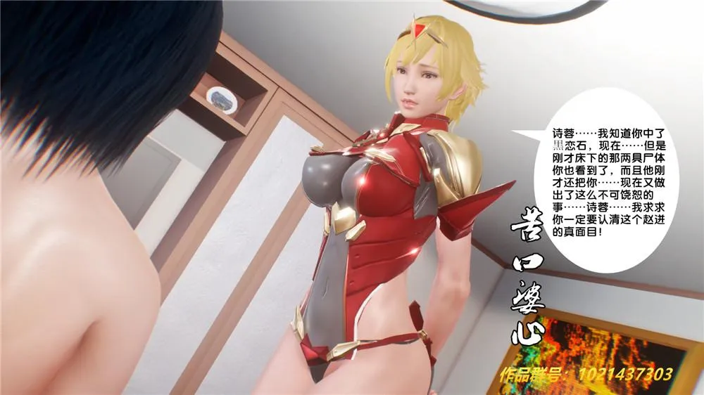 [3D]奴隶契约之女神战士 - 29-心的呼应 - page 71