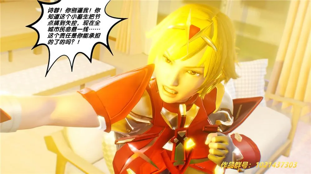 [3D]奴隶契约之女神战士 - 29-心的呼应 - page 90