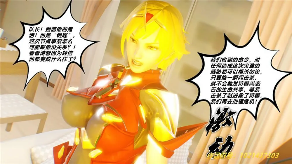 [3D]奴隶契约之女神战士 - 29-心的呼应 - page 97