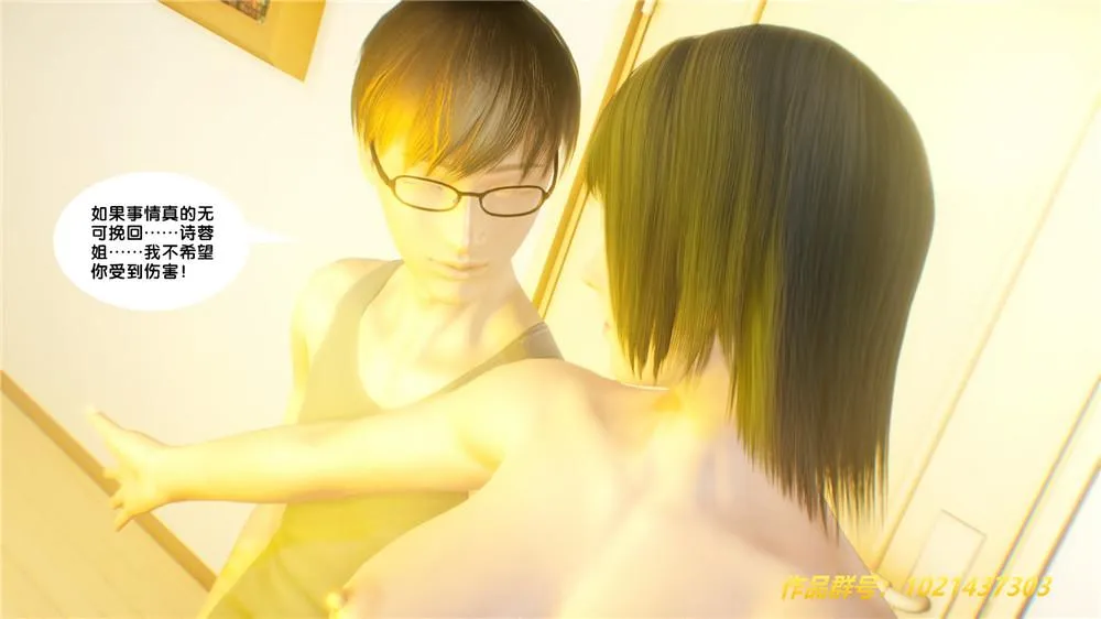 [3D]奴隶契约之女神战士 - 29-心的呼应 - page 100