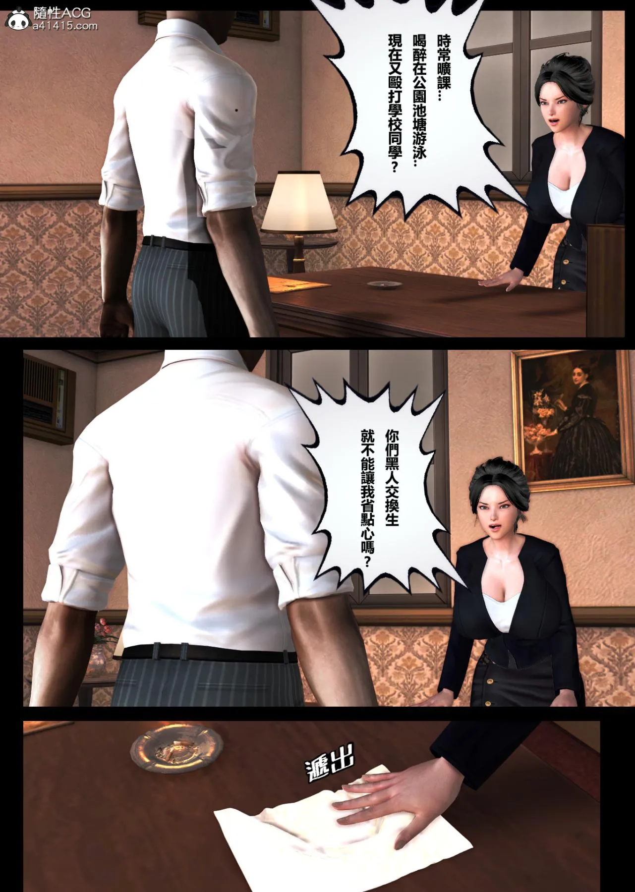 [3D]母猪堕落纪录+淫慾针灸按摩女教师 - 黑人转校生-三匹母猪堕落纪录 - page 8