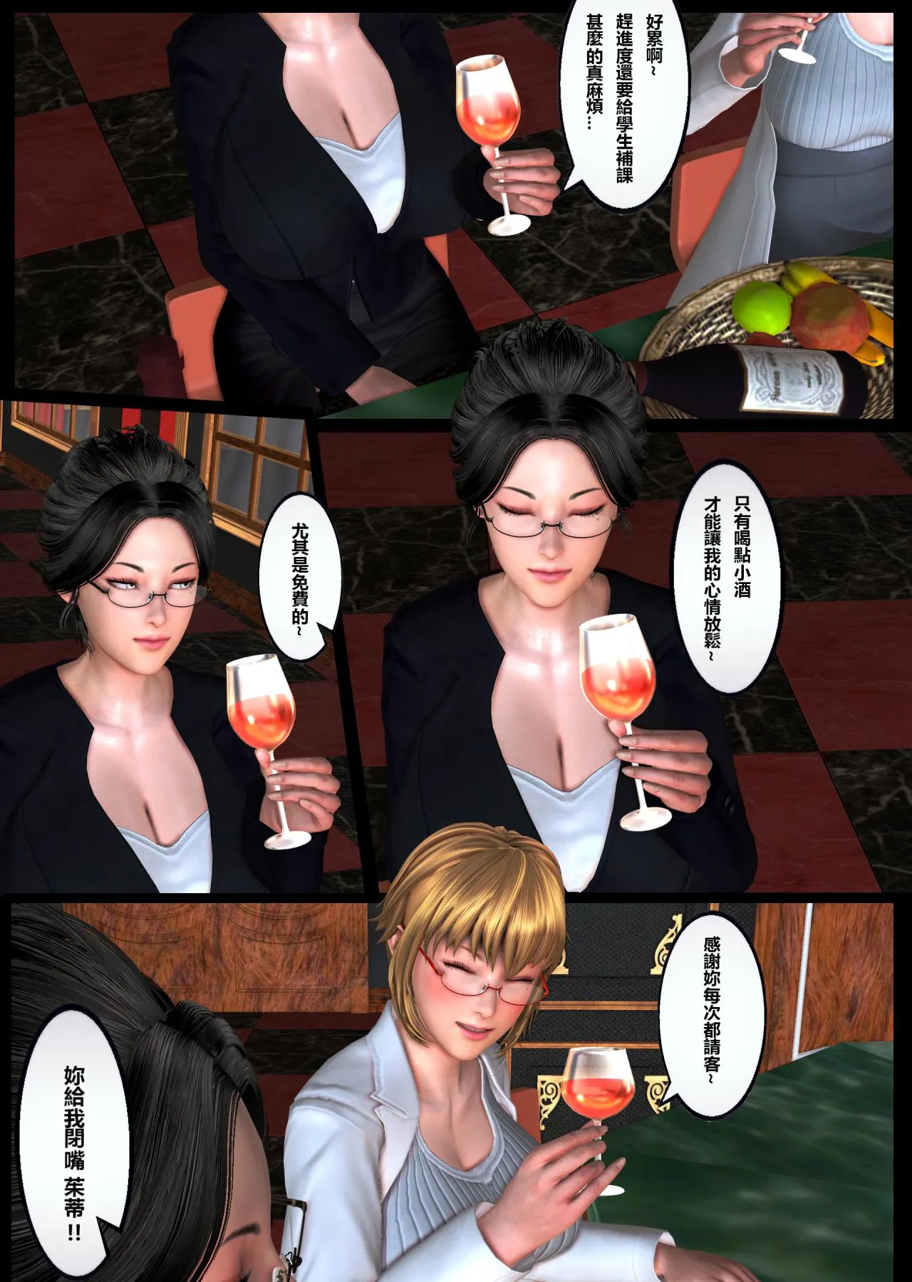 [3D]母猪堕落纪录+淫慾针灸按摩女教师 - 淫慾针灸按摩 女教师 - page 3